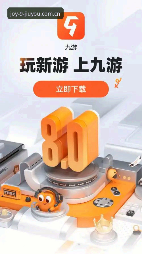 正版游戏平台推荐 九游娱乐平台2025最新动态:一位老玩家眼中的正版游戏平台推荐首选